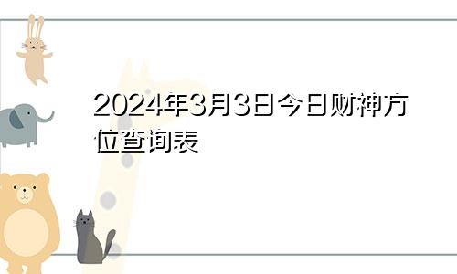 2024年3月14号领结婚证好吗