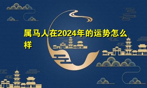 2021年9月24日五行穿衣颜色