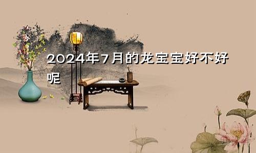 请问2024年属牛的是什么命人